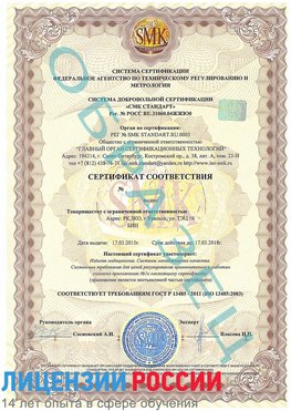 Образец сертификата соответствия Веселый Сертификат ISO 13485